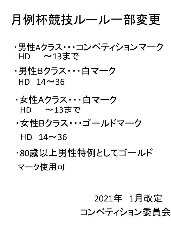 月例杯競技ルール一部変更