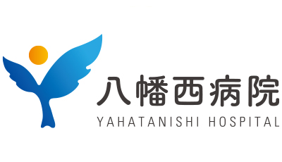 八幡西病院