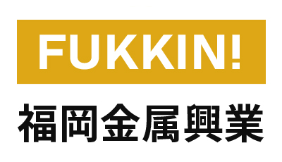 福岡金属興業