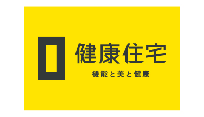 健康住宅
