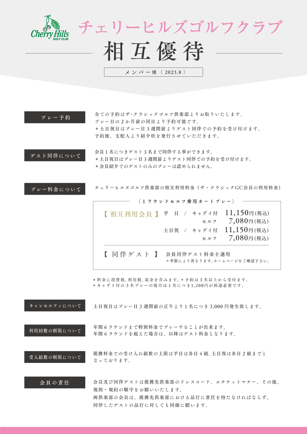 シップス シンワ倶楽部会員様ご招待 チェリーヒルズゴルフクラブ