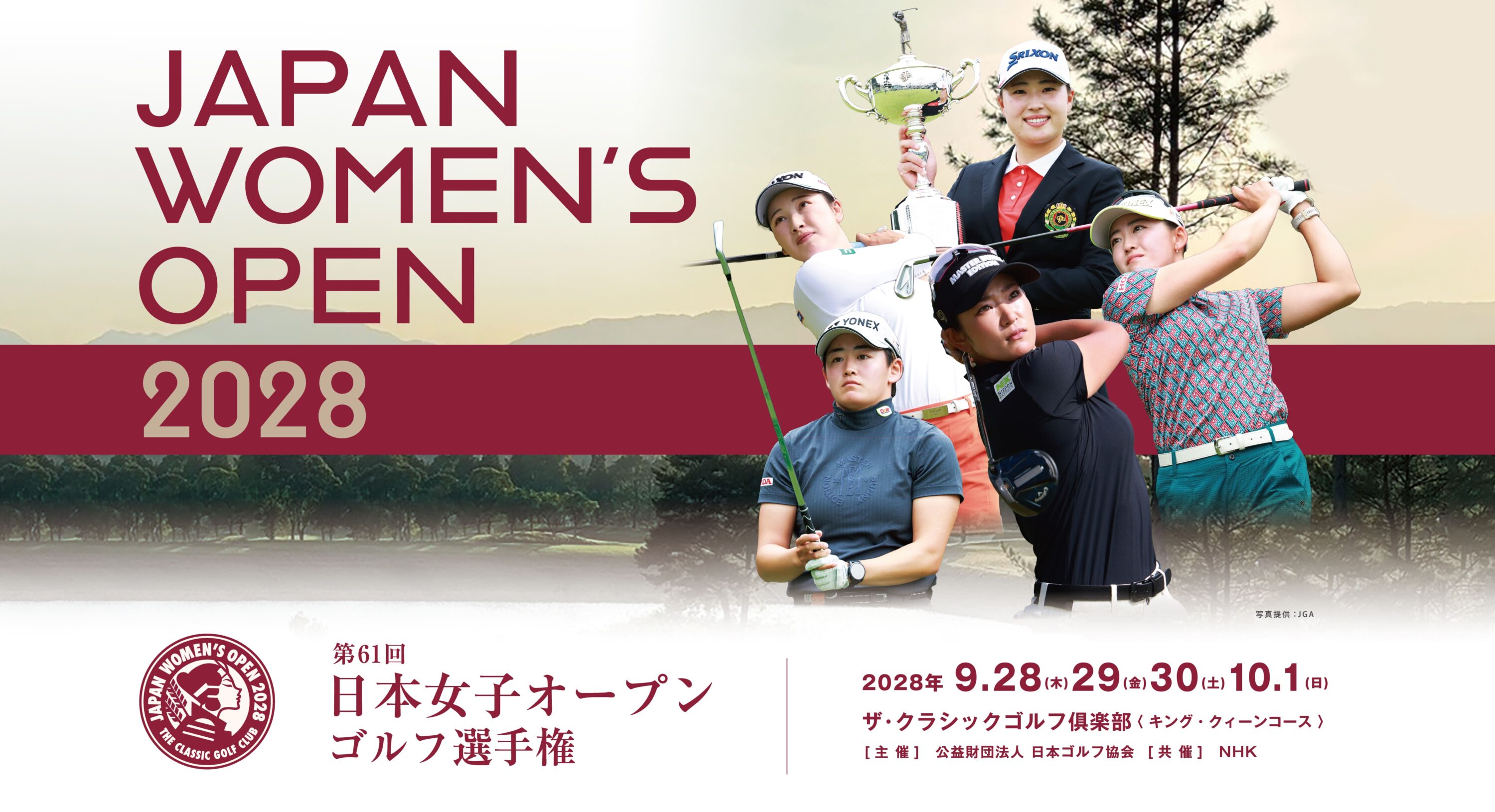女子オープン2028